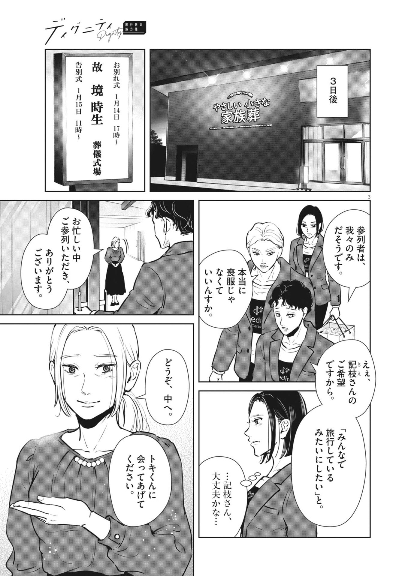 DIGNITY -RYOKOUI NO SHOHOUSEN- Chapter 19 page 3 - nihonkuni.com