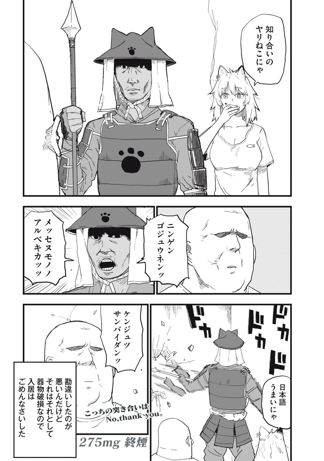 Read YANI NEKO Chapter 275 [High Quality / Full] - Page 4 - nicomanga.com