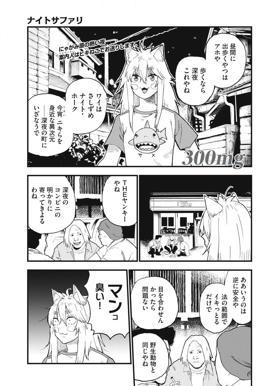 Read YANI NEKO Chapter 300 [High Quality / Full] - Page 1 - nicomanga.com