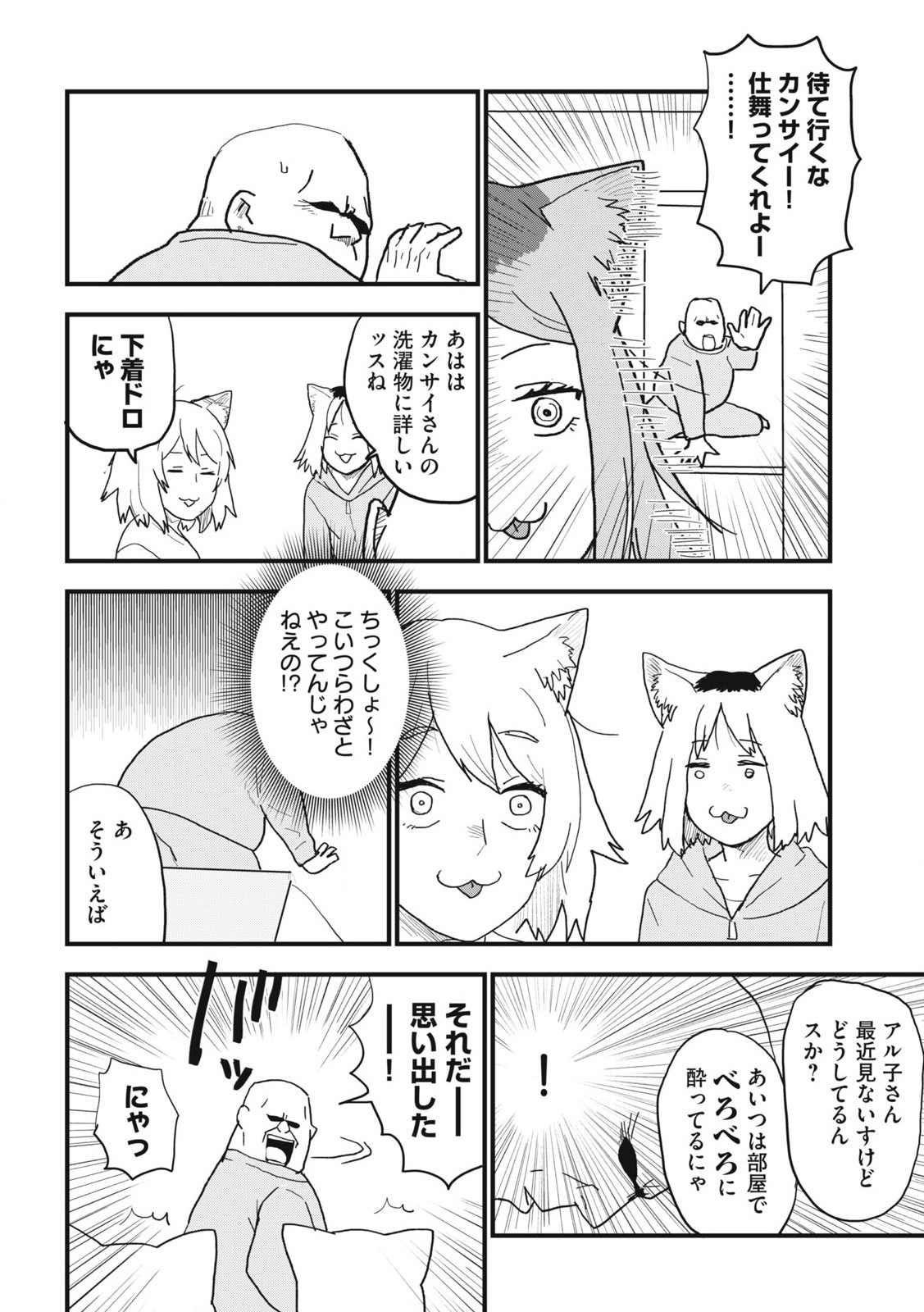 Read YANI NEKO Chapter 113 [High Quality / Full] - Page 4 - nicomanga.com