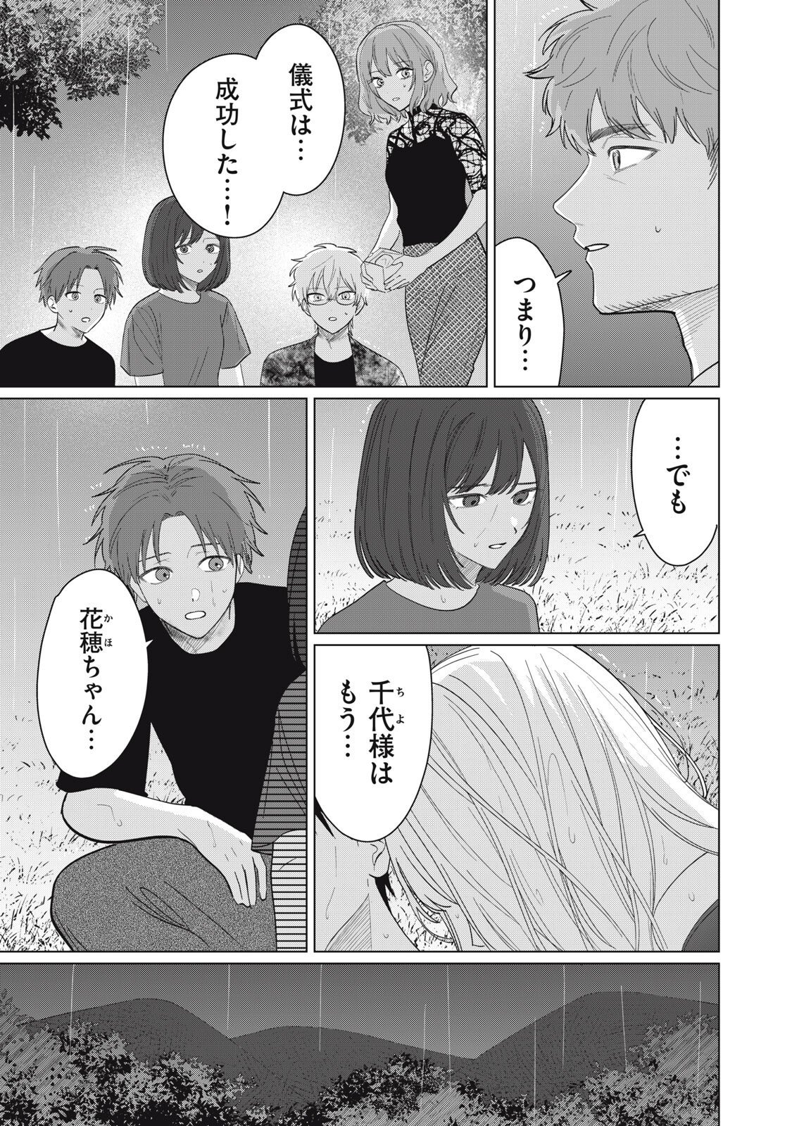 KONO NOROI O KOI TO YOBI Chapter 20 page 5 - nihonkuni.com