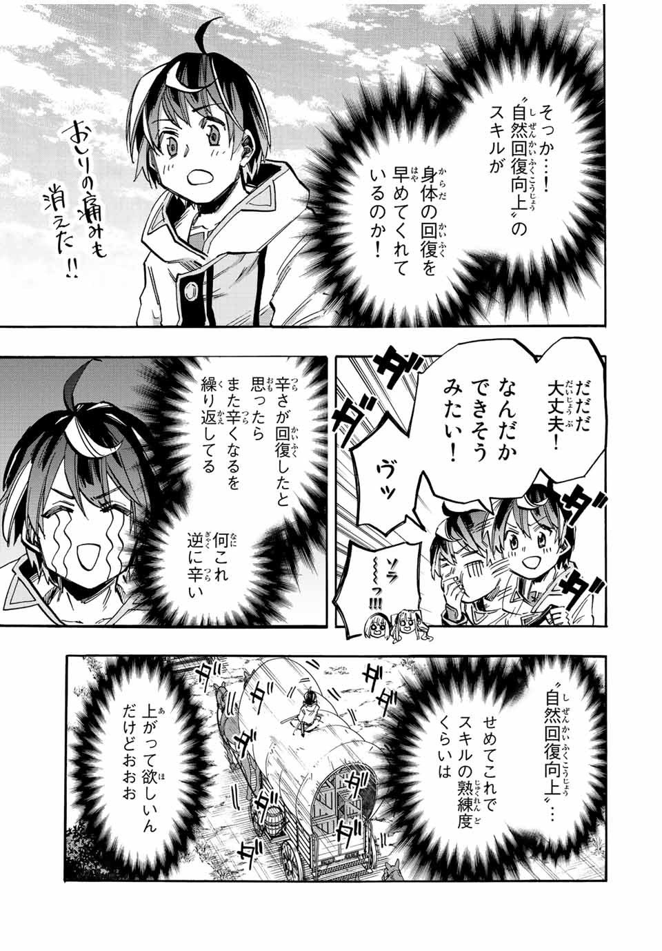 Read ISEKAI WALKING Chapter 27 [High Quality / Full] - Page 5 - nicomanga.com