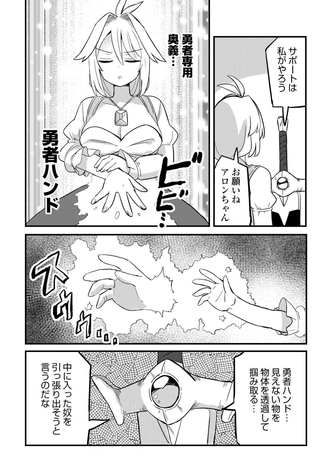 Read DENSETSU NO YUUSHA WA JITSUWA MAMA DESHITA!? Chapter 13 [High Quality / Full] - Page 8 - nicomanga.net