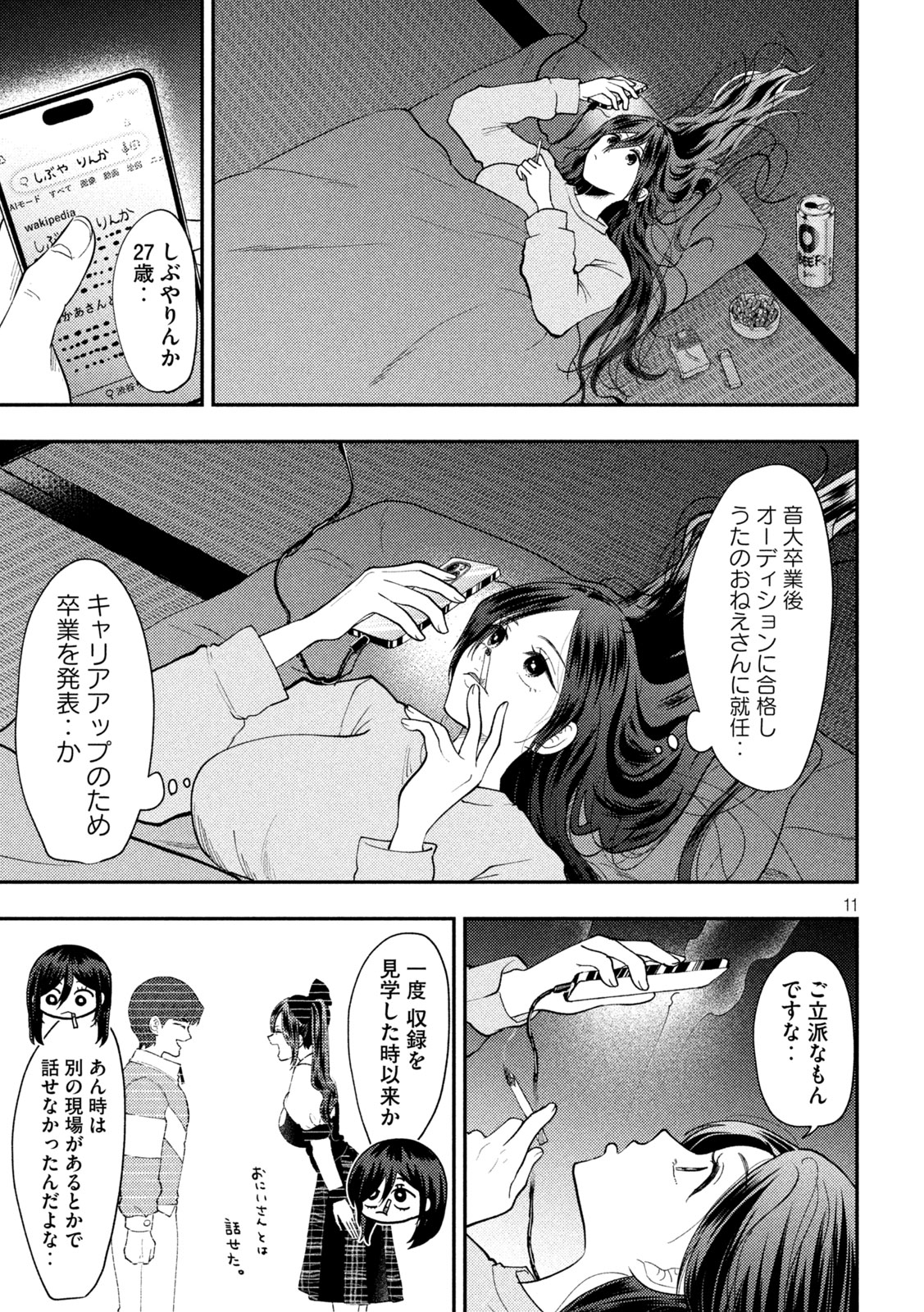 HEISEI HAIZANHEI SUMIRE-CHAN Chapter 96 page 11 - nihonkuni.com