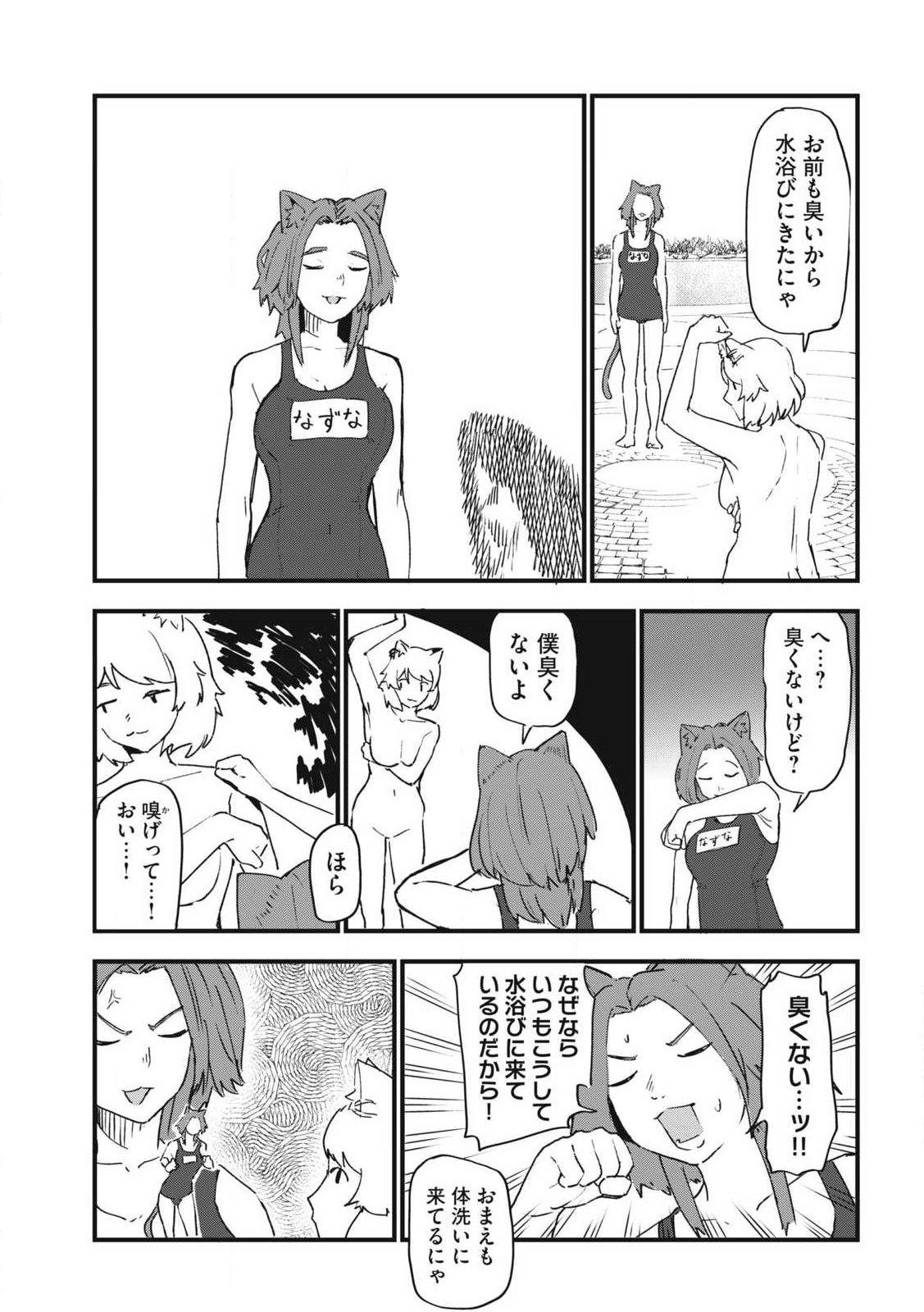 Read YANI NEKO Chapter 301 [High Quality / Full] - Page 3 - nicomanga.com
