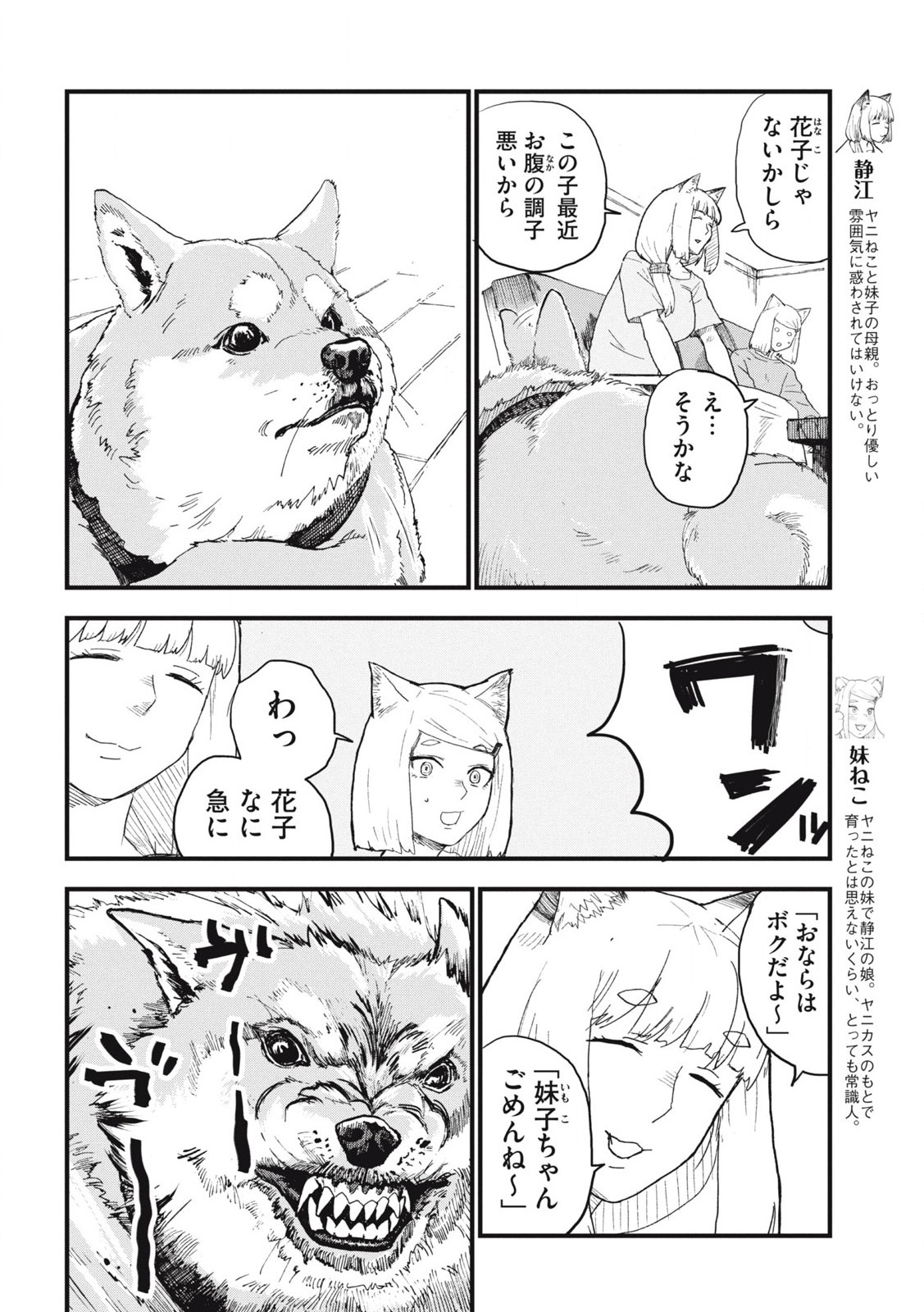 Read YANI NEKO Chapter 200 [High Quality / Full] - Page 2 - nicomanga.com