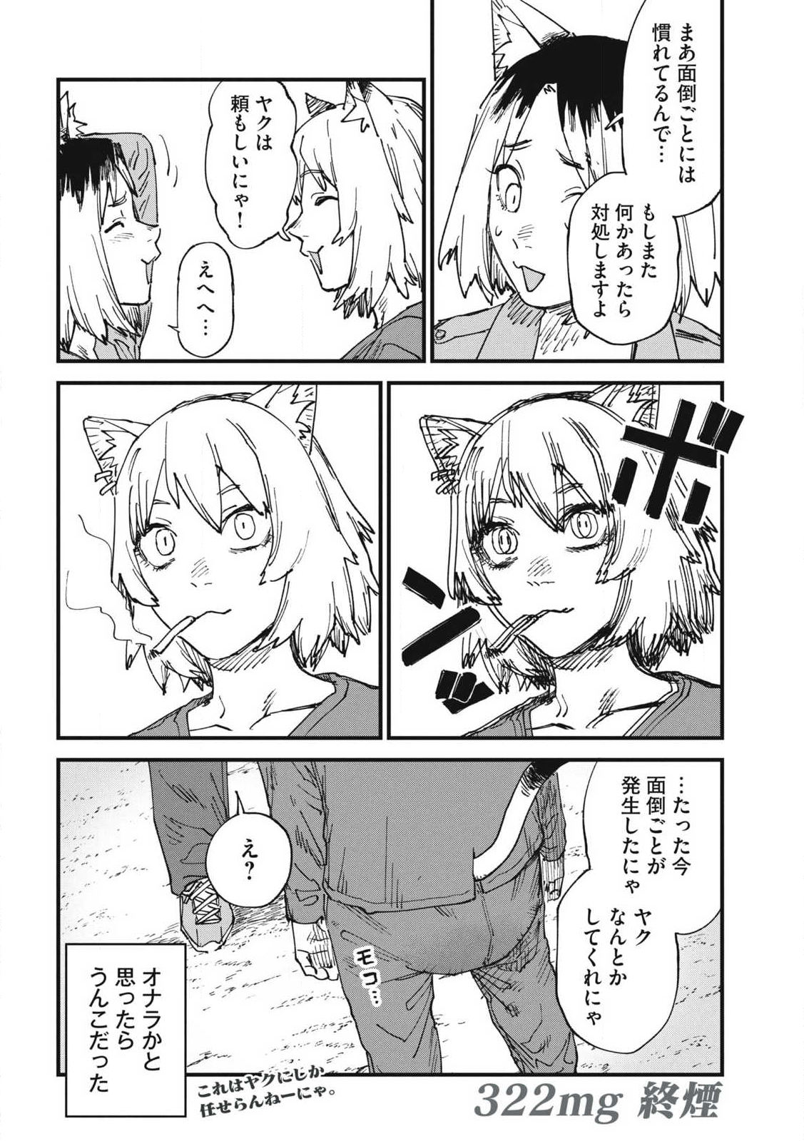 Read YANI NEKO Chapter 322 [High Quality / Full] - Page 4 - nicomanga.com