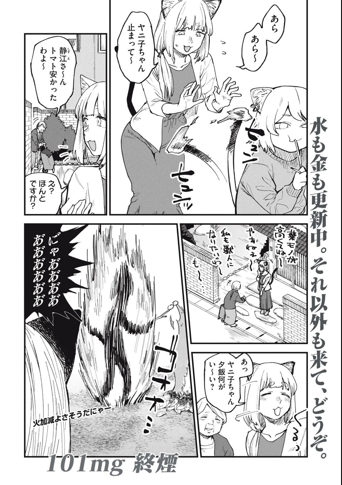 Read YANI NEKO Chapter 101 [High Quality / Full] - Page 4 - nicomanga.com