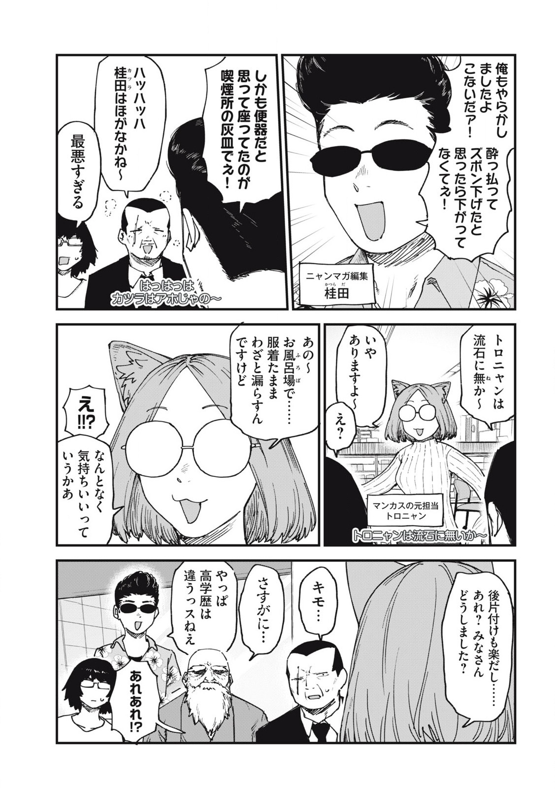 Read YANI NEKO Chapter 178 [High Quality / Full] - Page 3 - nicomanga.com