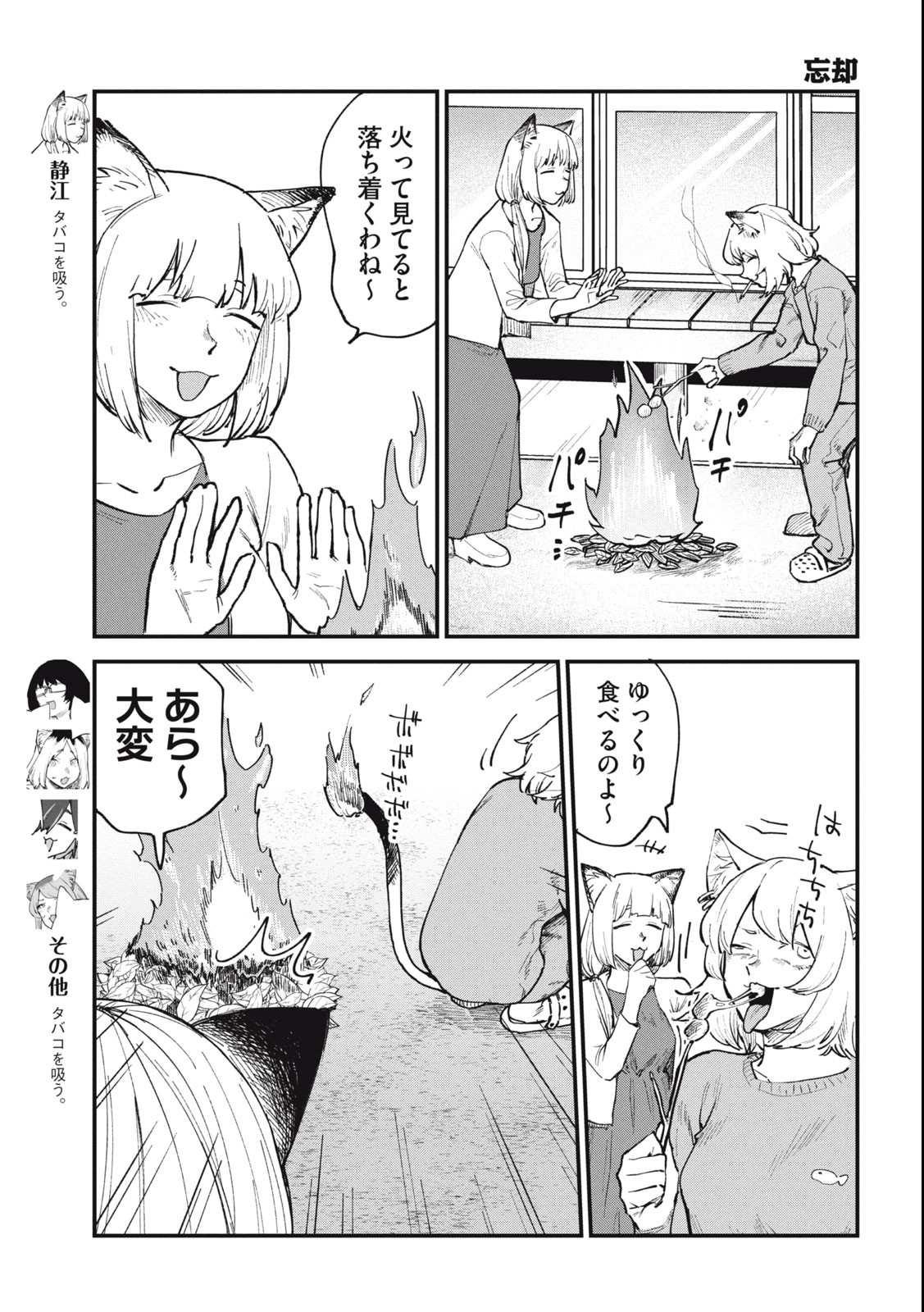 Read YANI NEKO Chapter 101 [High Quality / Full] - Page 3 - nicomanga.com