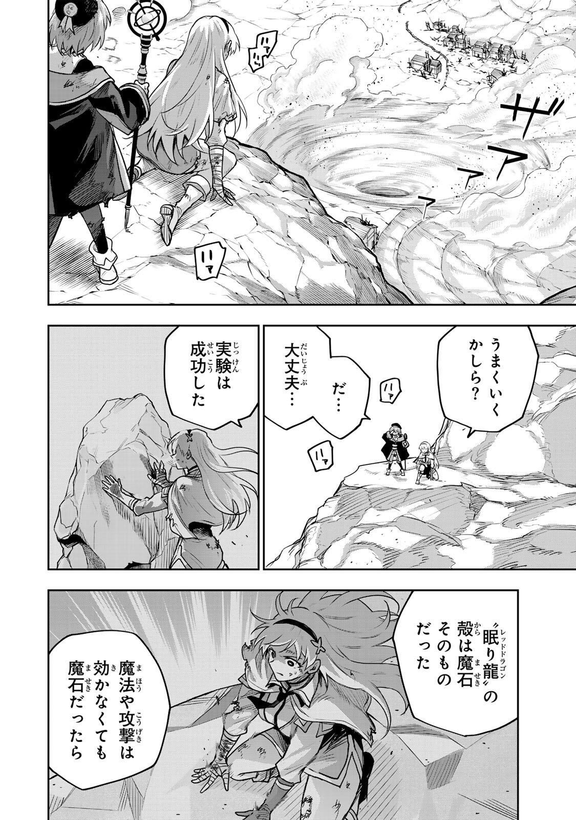 A COURT MAGICIAN, WHO WAS FOCUSED ON SUPPORTIVE MAGIC BECAUSE HIS ALLIES WERE TOO WEAK, AIMS TO BECOME THE STRONGEST AFTER BEING BANISHED Chapter 200 - Page 12