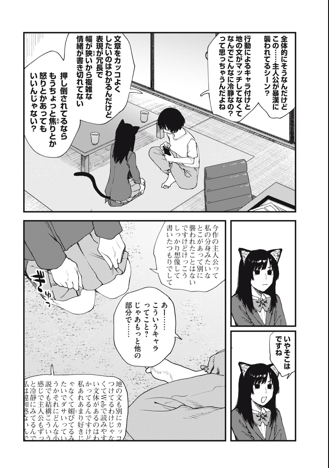Read YANI NEKO Chapter 44 [High Quality / Full] - Page 2 - nicomanga.com