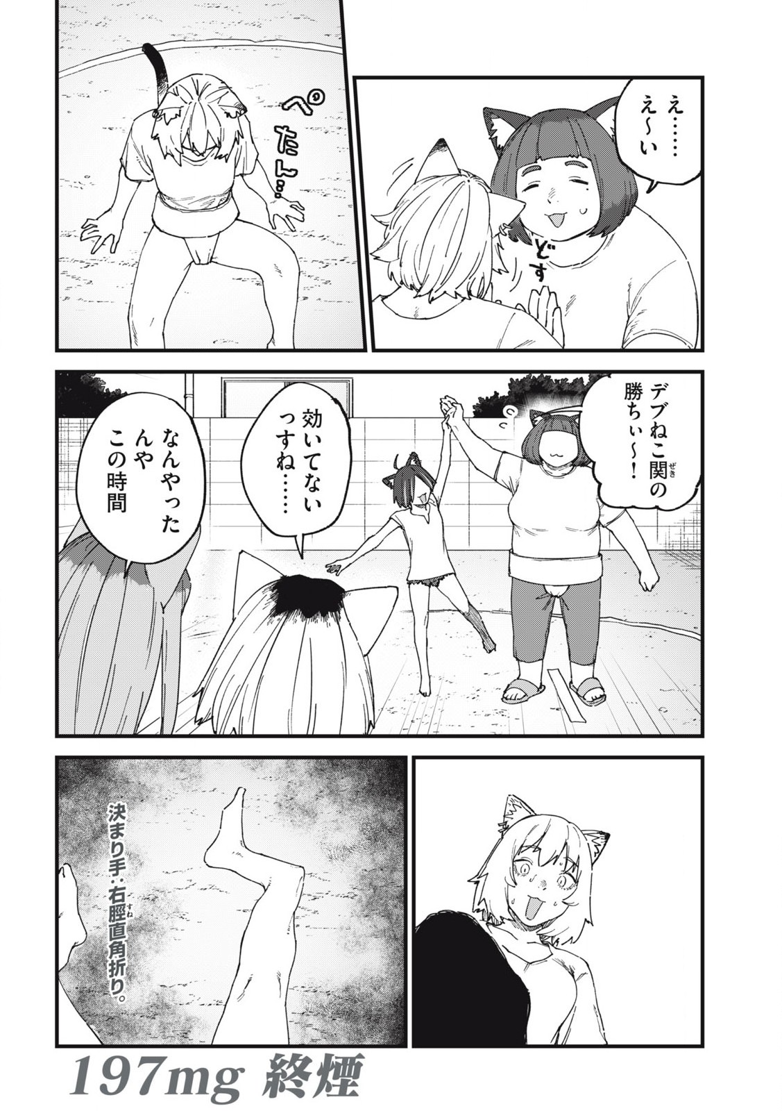 Read YANI NEKO Chapter 197 [High Quality / Full] - Page 4 - nicomanga.com