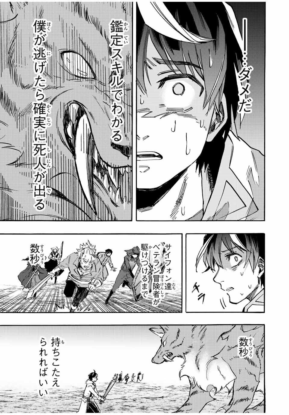 Read ISEKAI WALKING Chapter 30 [High Quality / Full] - Page 3 - nicomanga.com