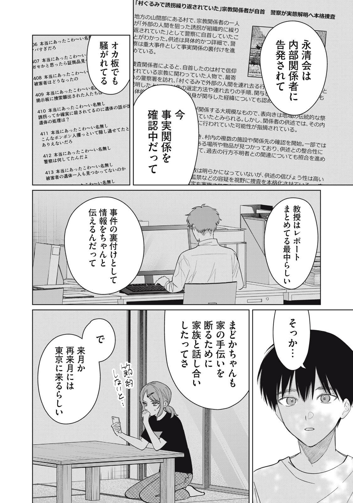 KONO NOROI O KOI TO YOBI Chapter 20 page 12 - nihonkuni.com