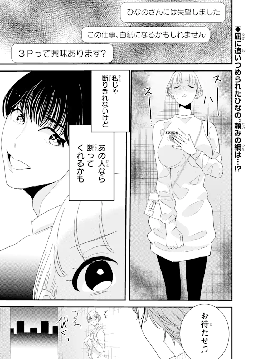 OSHI SEFU OSHI SEIYUU NO SEX FRIEND-NUMA Chapter 9.1 page 1 - nihonkuni.com