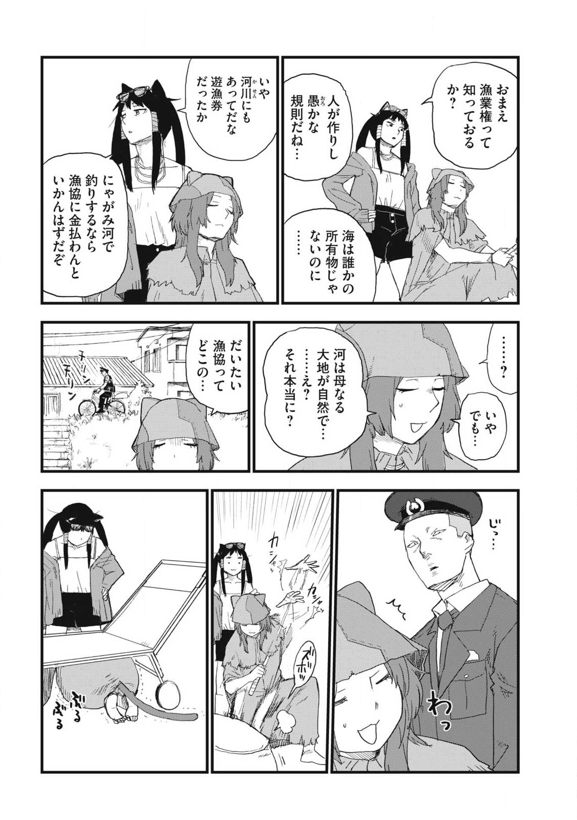 Read YANI NEKO Chapter 316 [High Quality / Full] - Page 2 - nicomanga.com