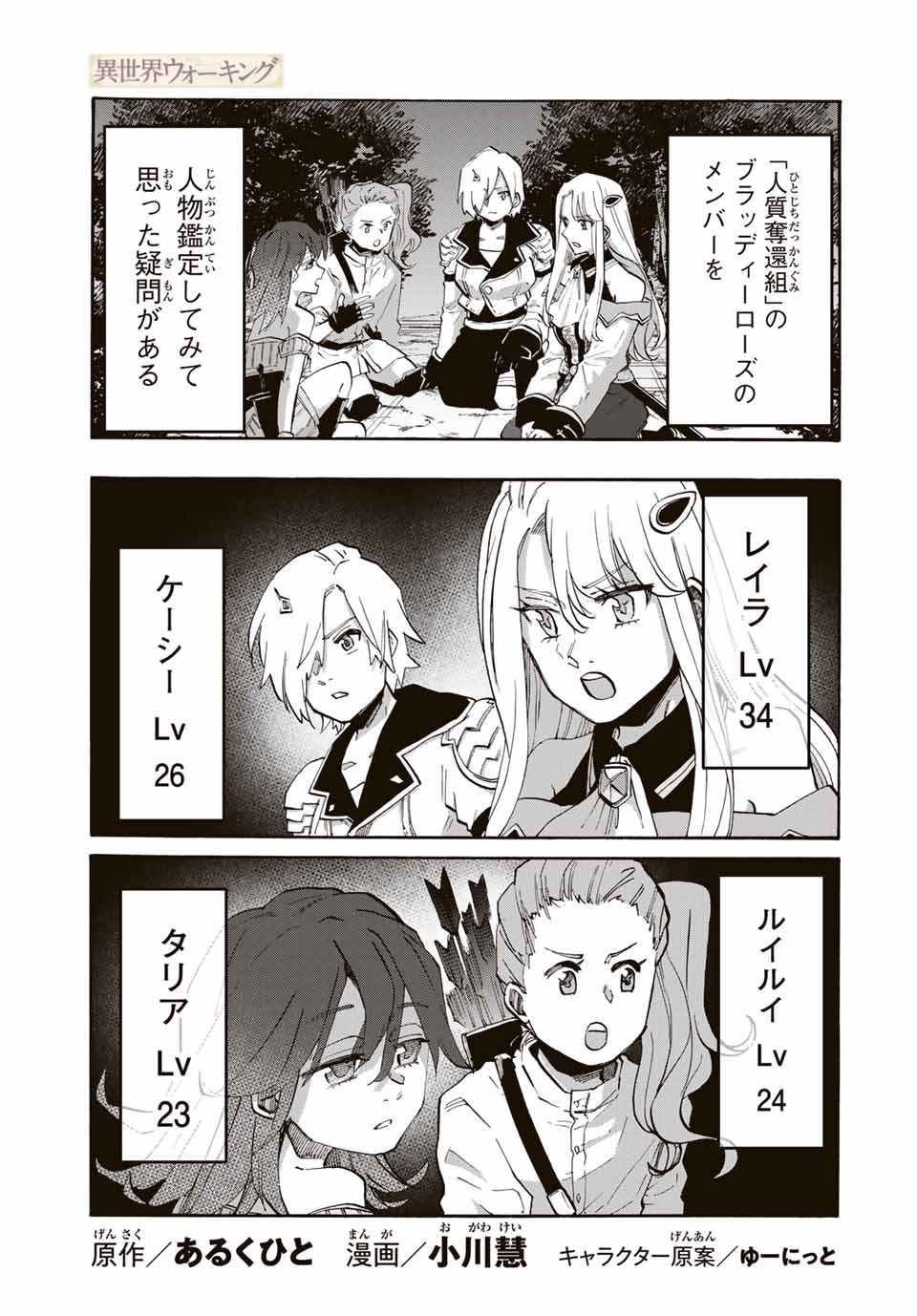 Read ISEKAI WALKING Chapter 83 [High Quality / Full] - Page 1 - nicomanga.com