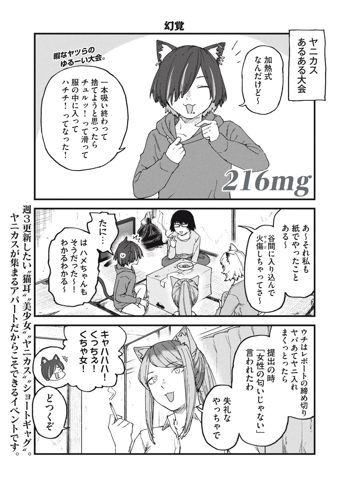 Read YANI NEKO Chapter 216 [High Quality / Full] - Page 1 - nicomanga.com