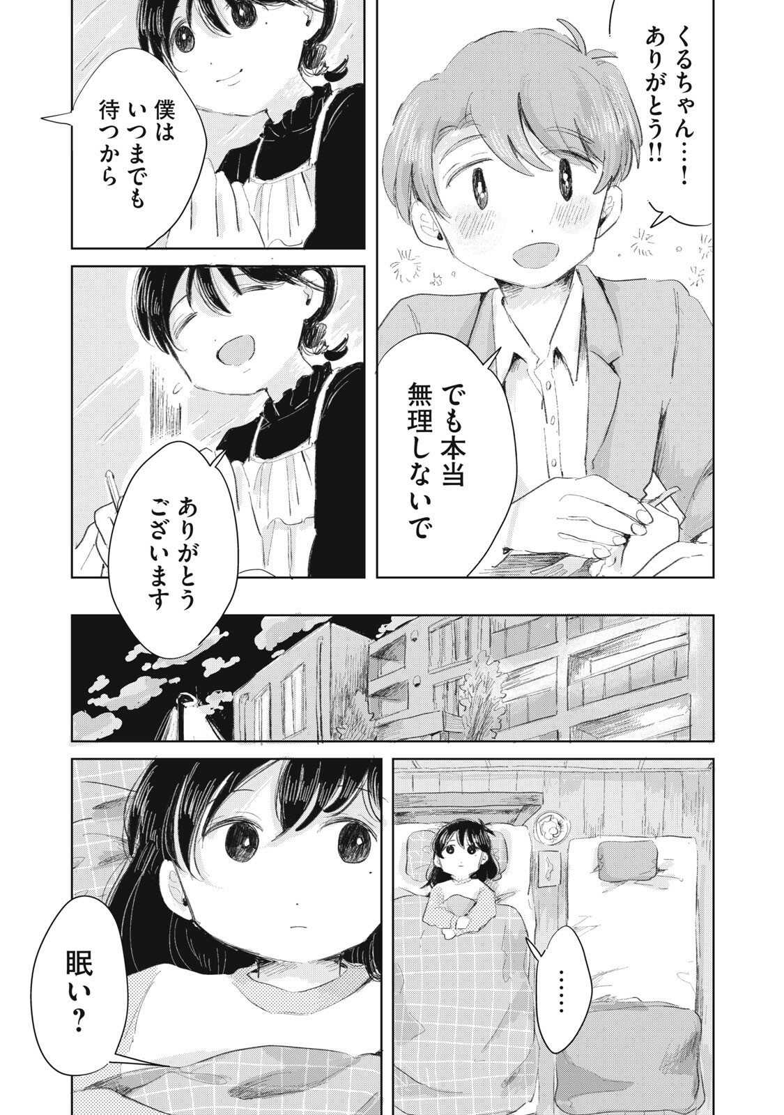 GYAKUKOU NO KURUCHAN Chapter 17 page 15 - nihonkuni.com