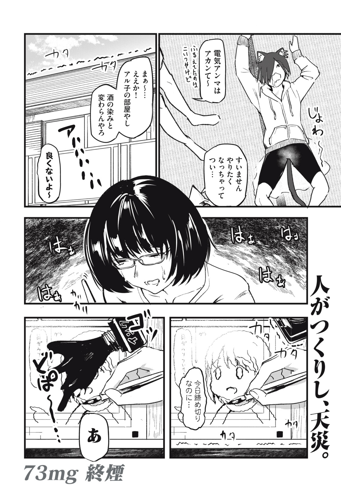 Read YANI NEKO Chapter 73 [High Quality / Full] - Page 4 - nicomanga.com