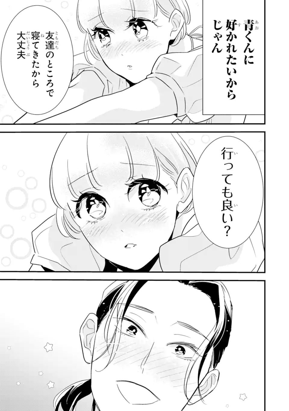 OSHI SEFU OSHI SEIYUU NO SEX FRIEND-NUMA Chapter 5.2 page 9 - nihonkuni.com