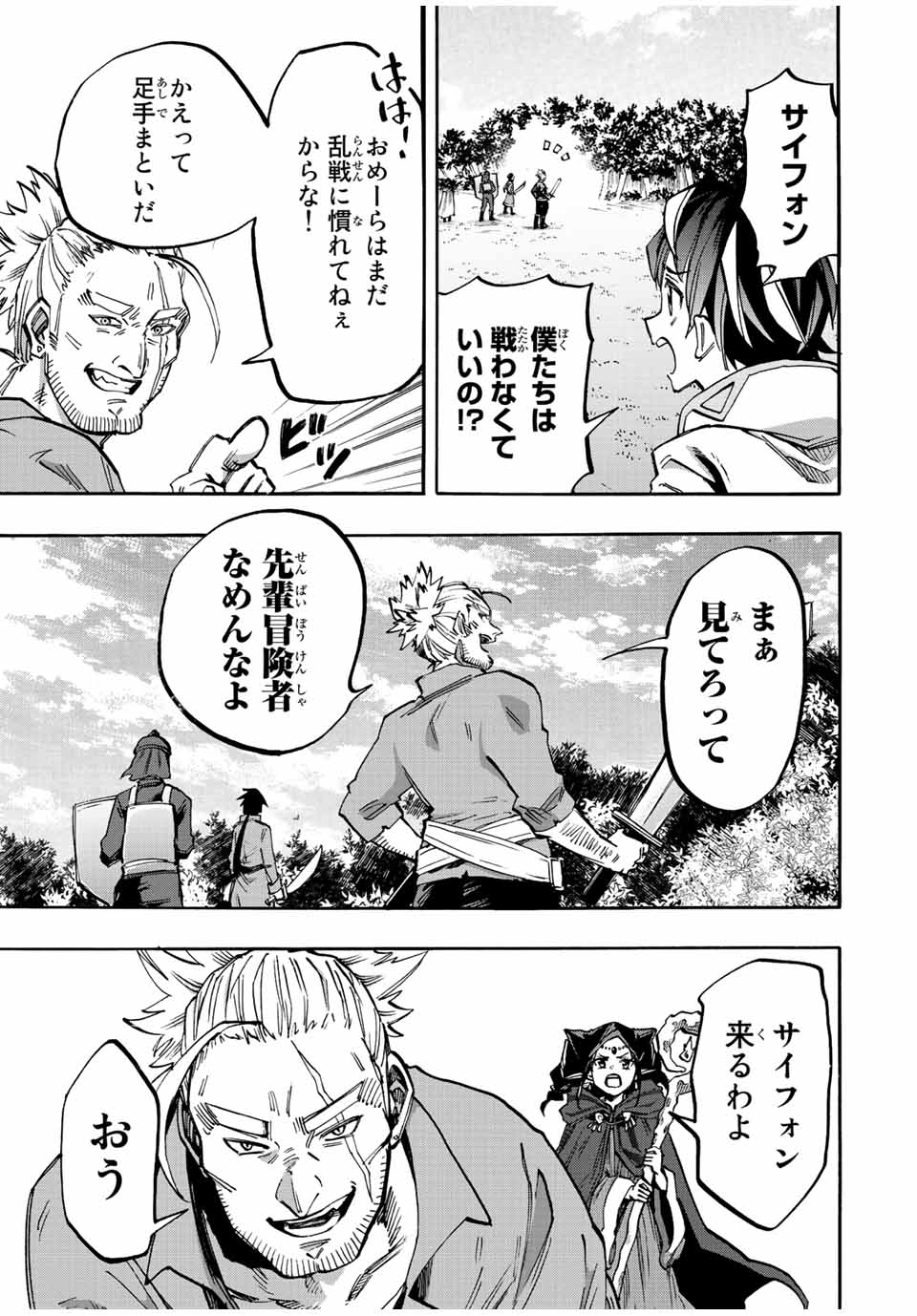 Read ISEKAI WALKING Chapter 28 [High Quality / Full] - Page 7 - nicomanga.com