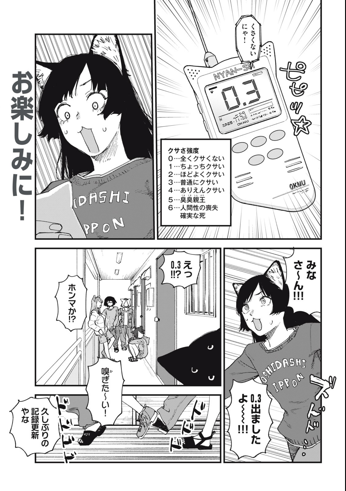 Read YANI NEKO Chapter 97 [High Quality / Full] - Page 3 - nicomanga.com