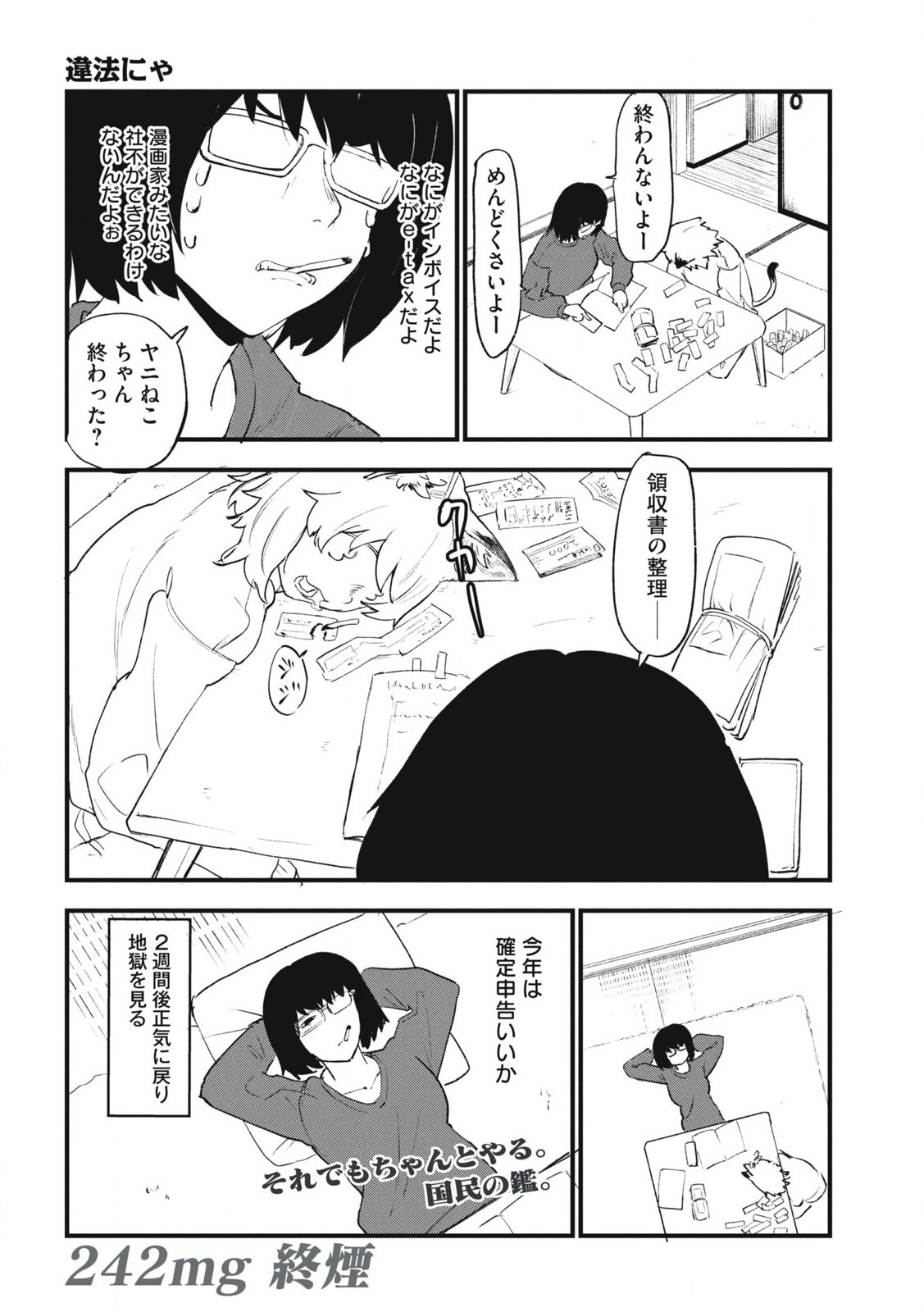 Read YANI NEKO Chapter 242 [High Quality / Full] - Page 6 - nicomanga.com