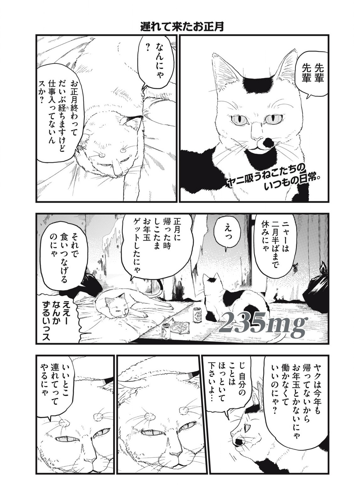Read YANI NEKO Chapter 235 [High Quality / Full] - Page 1 - nicomanga.com