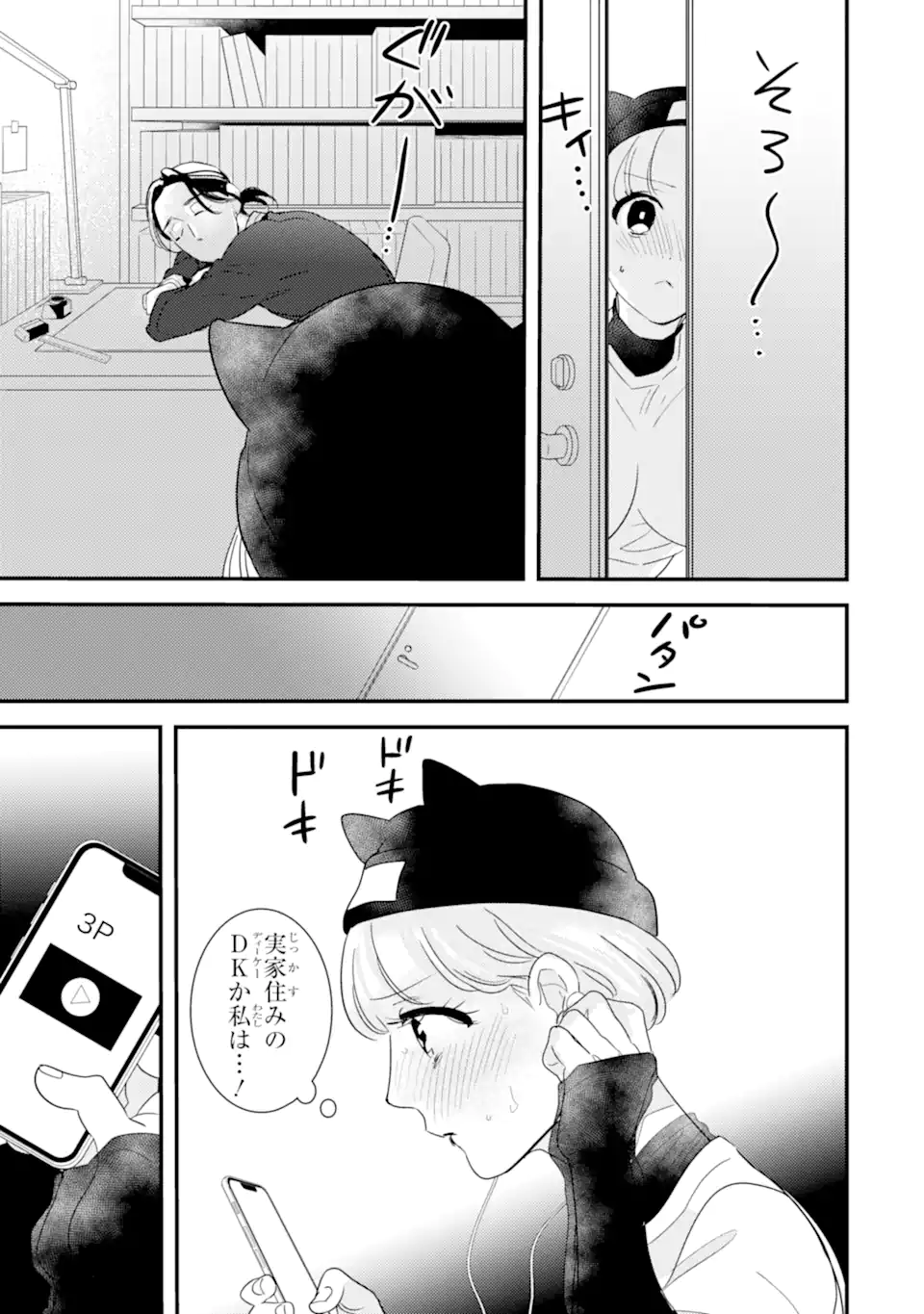 OSHI SEFU OSHI SEIYUU NO SEX FRIEND-NUMA Chapter 8.1 page 9 - nihonkuni.com