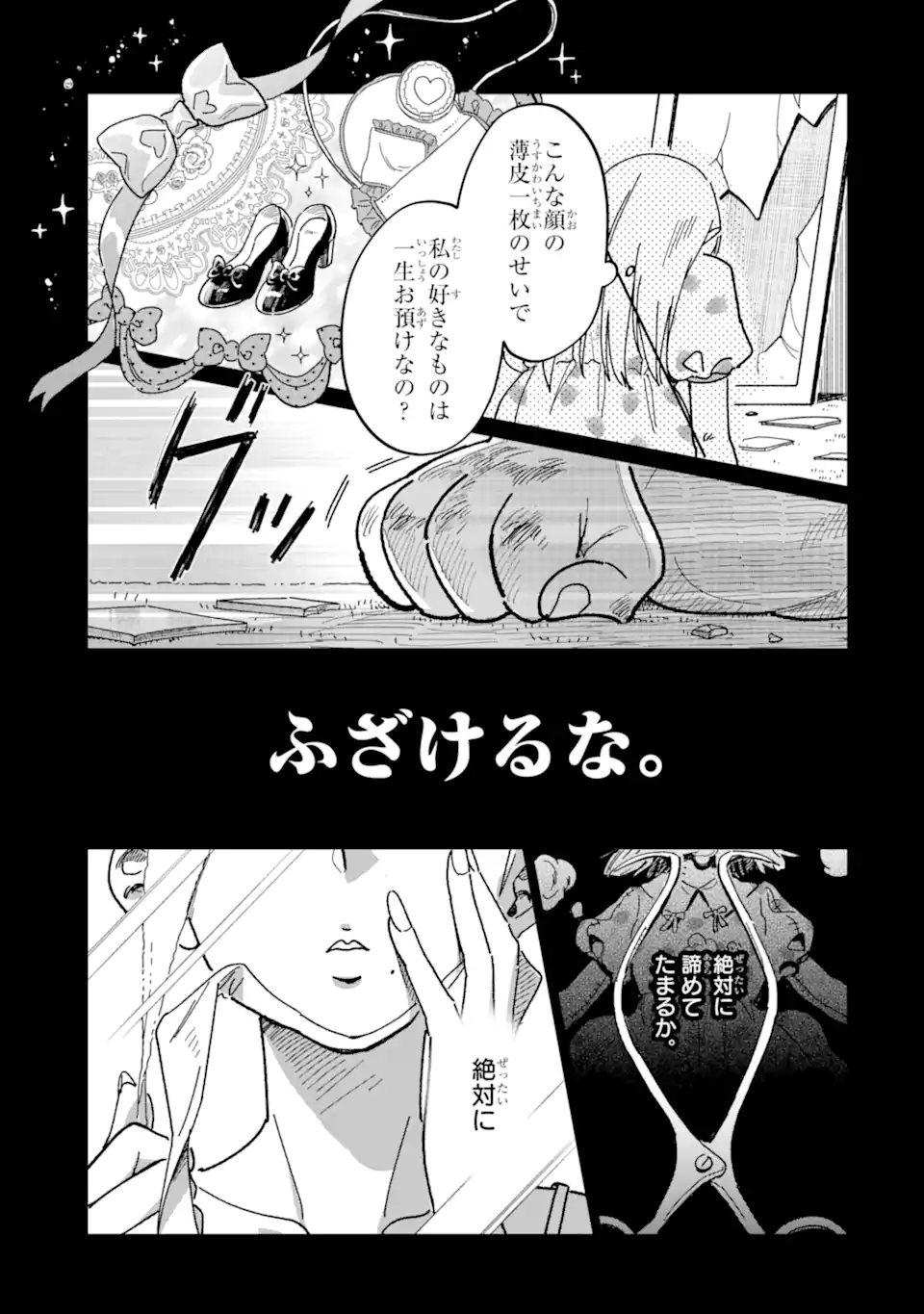 "KAWAII" WA, TOKIDOKI KURUSHII Chapter 1 page 21 - nihonkuni.com