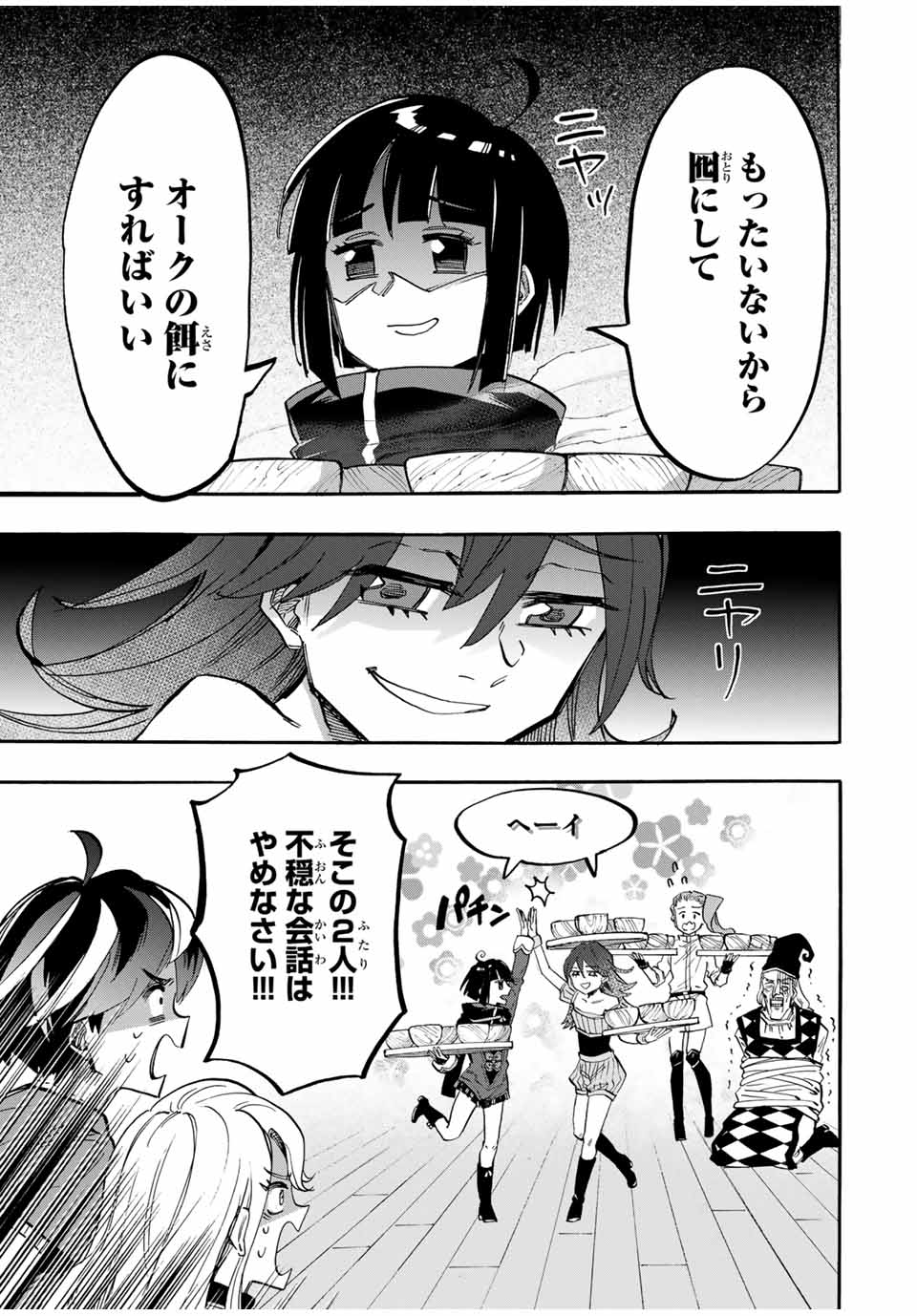 Read ISEKAI WALKING Chapter 94 [High Quality / Full] - Page 7 - nicomanga.com