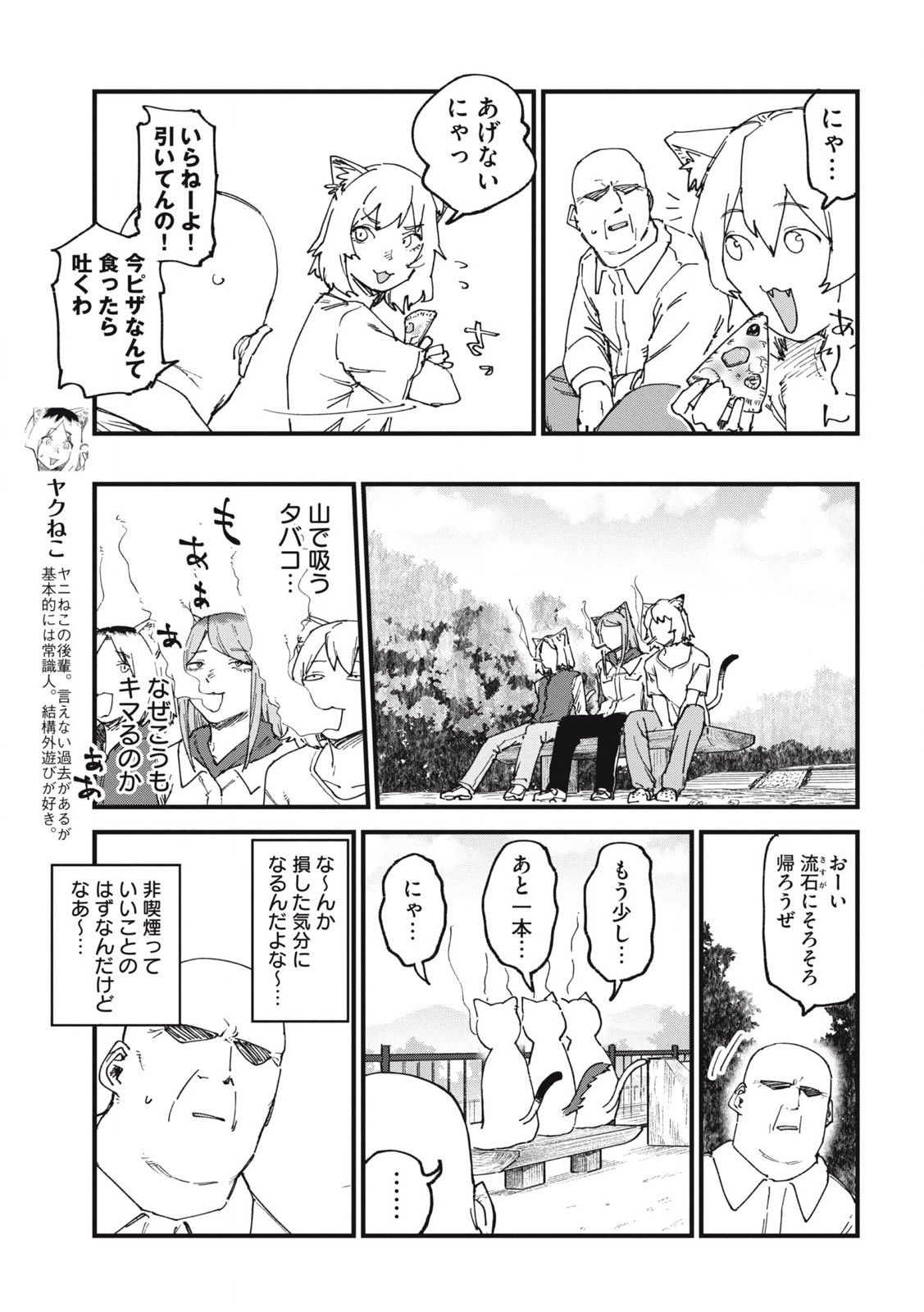 Read YANI NEKO Chapter 205 [High Quality / Full] - Page 3 - nicomanga.com