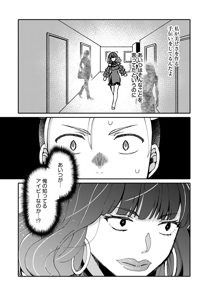 NANPA MOBU GA OSHIGOTO DESU. FURARE NI ITTARA HIROIN TO NO KOI GA HAJIMATTA - RAW Chapter 11.1 page 1 - nihonkuni.com