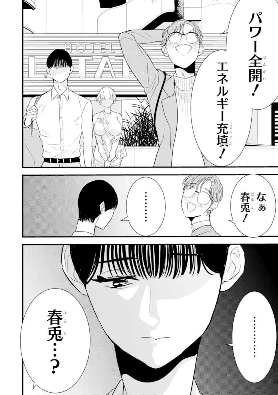 OSHI SEFU OSHI SEIYUU NO SEX FRIEND-NUMA Chapter 14.1 page 2 - nihonkuni.com