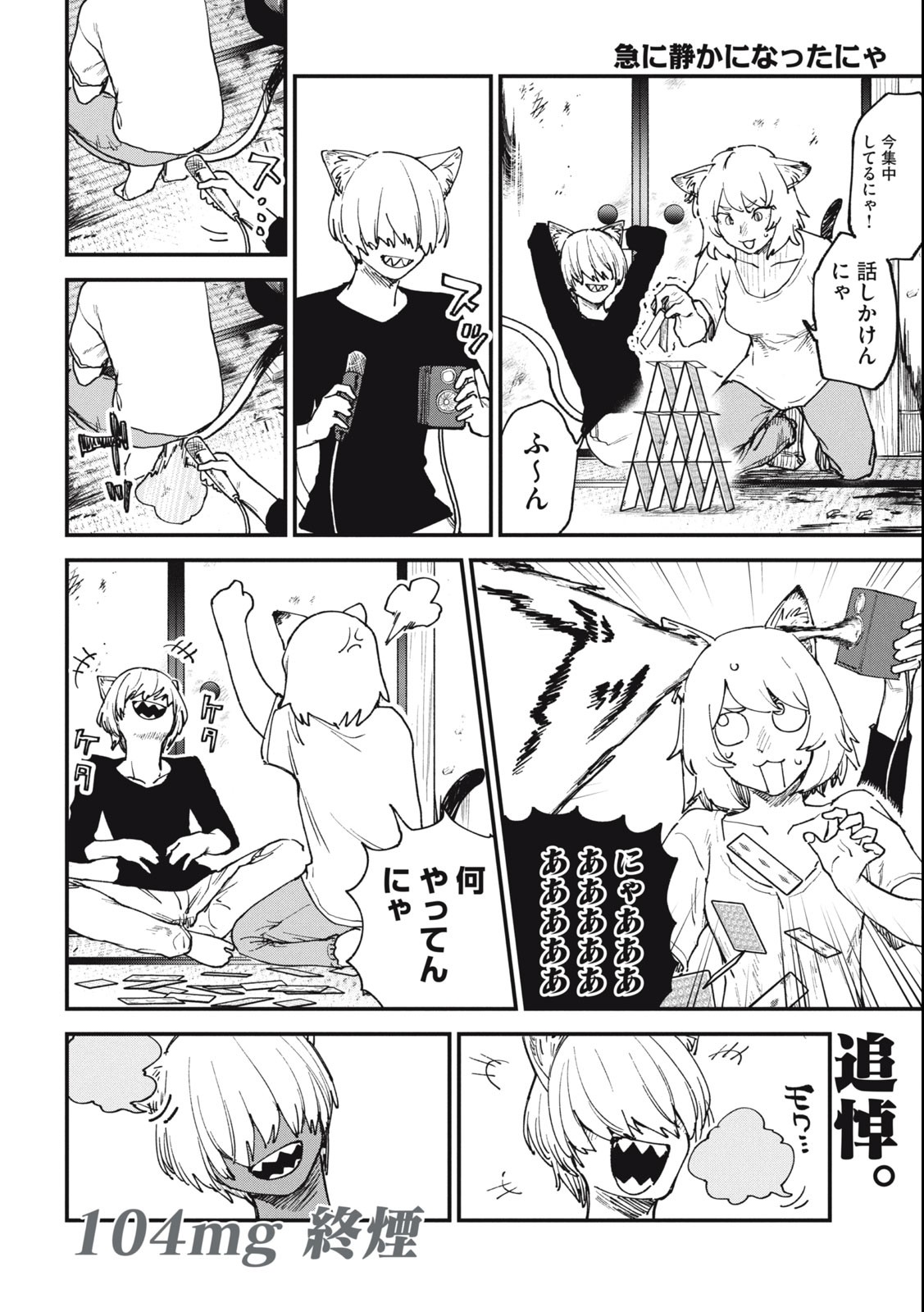 Read YANI NEKO Chapter 104 [High Quality / Full] - Page 4 - nicomanga.com