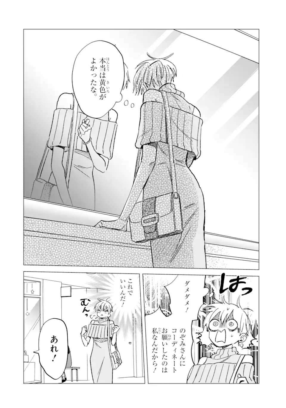 "KAWAII" WA, TOKIDOKI KURUSHII Chapter 7.2 page 12 - nihonkuni.com