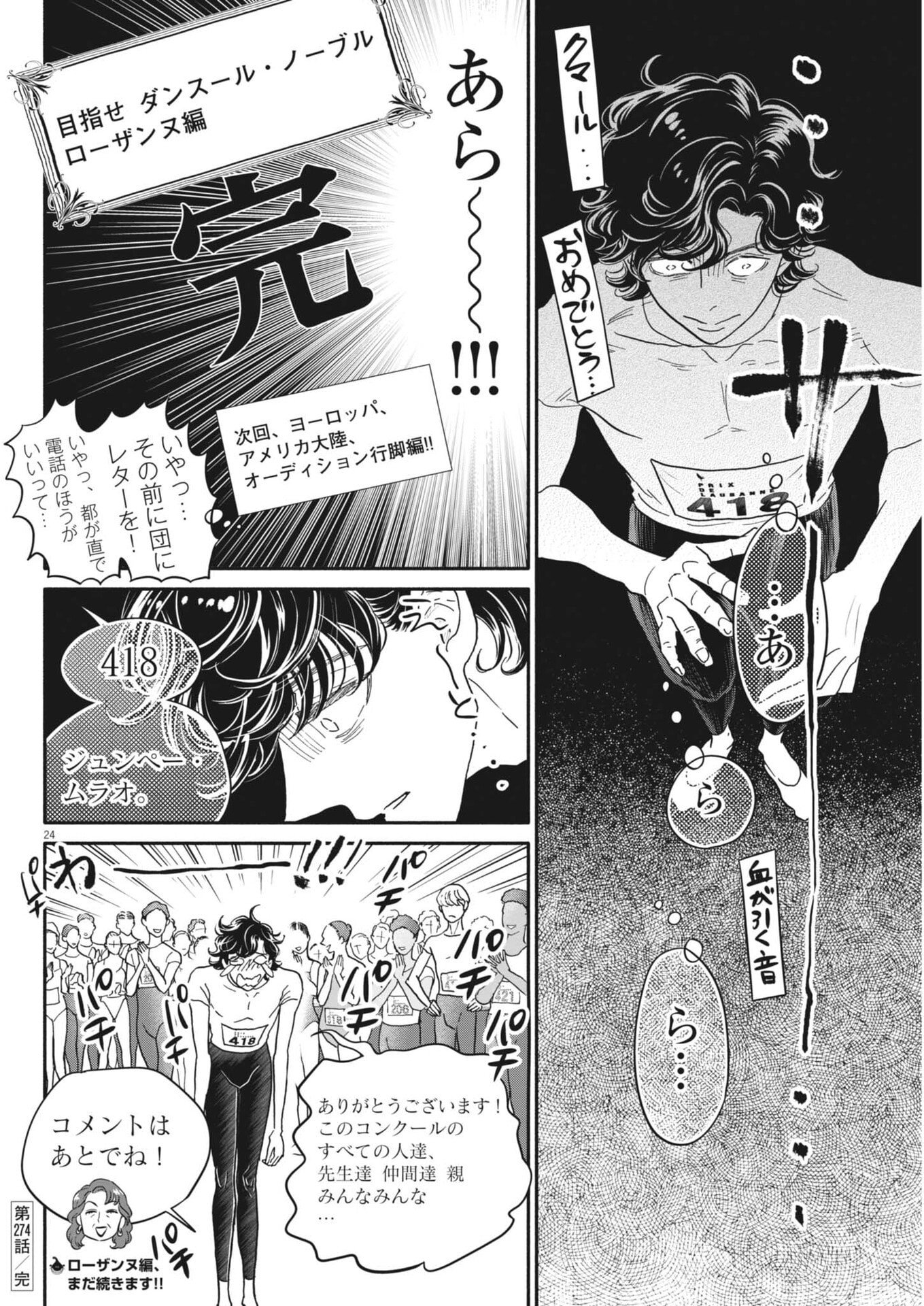 DANCE DANCE DANSEUR - RAW Chapter 274 page 24 - nihonkuni.com