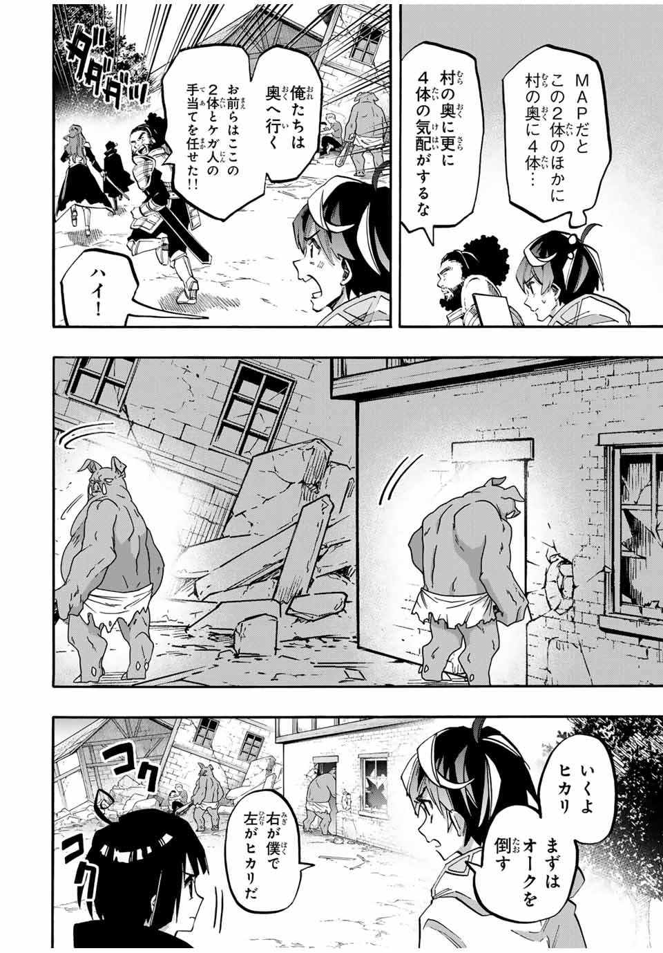 Read ISEKAI WALKING Chapter 76 [High Quality / Full] - Page 6 - nicomanga.com