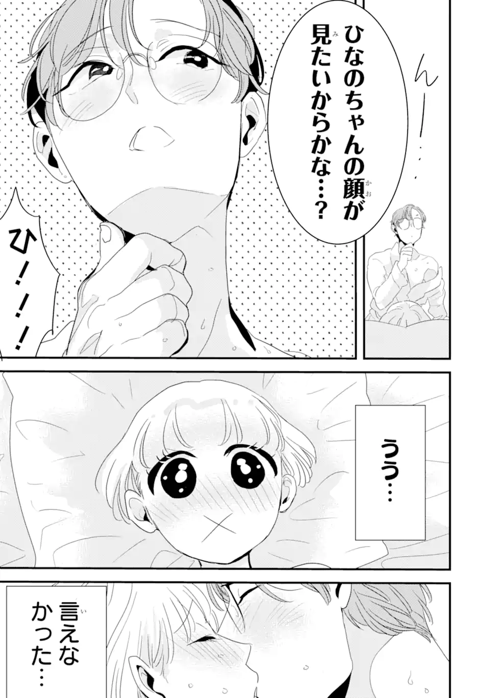 OSHI SEFU OSHI SEIYUU NO SEX FRIEND-NUMA Chapter 4 page 7 - nihonkuni.com
