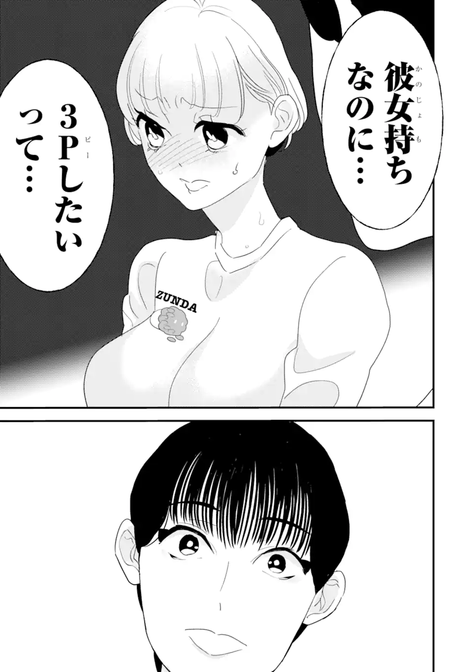 OSHI SEFU OSHI SEIYUU NO SEX FRIEND-NUMA Chapter 9.2 page 4 - nihonkuni.com