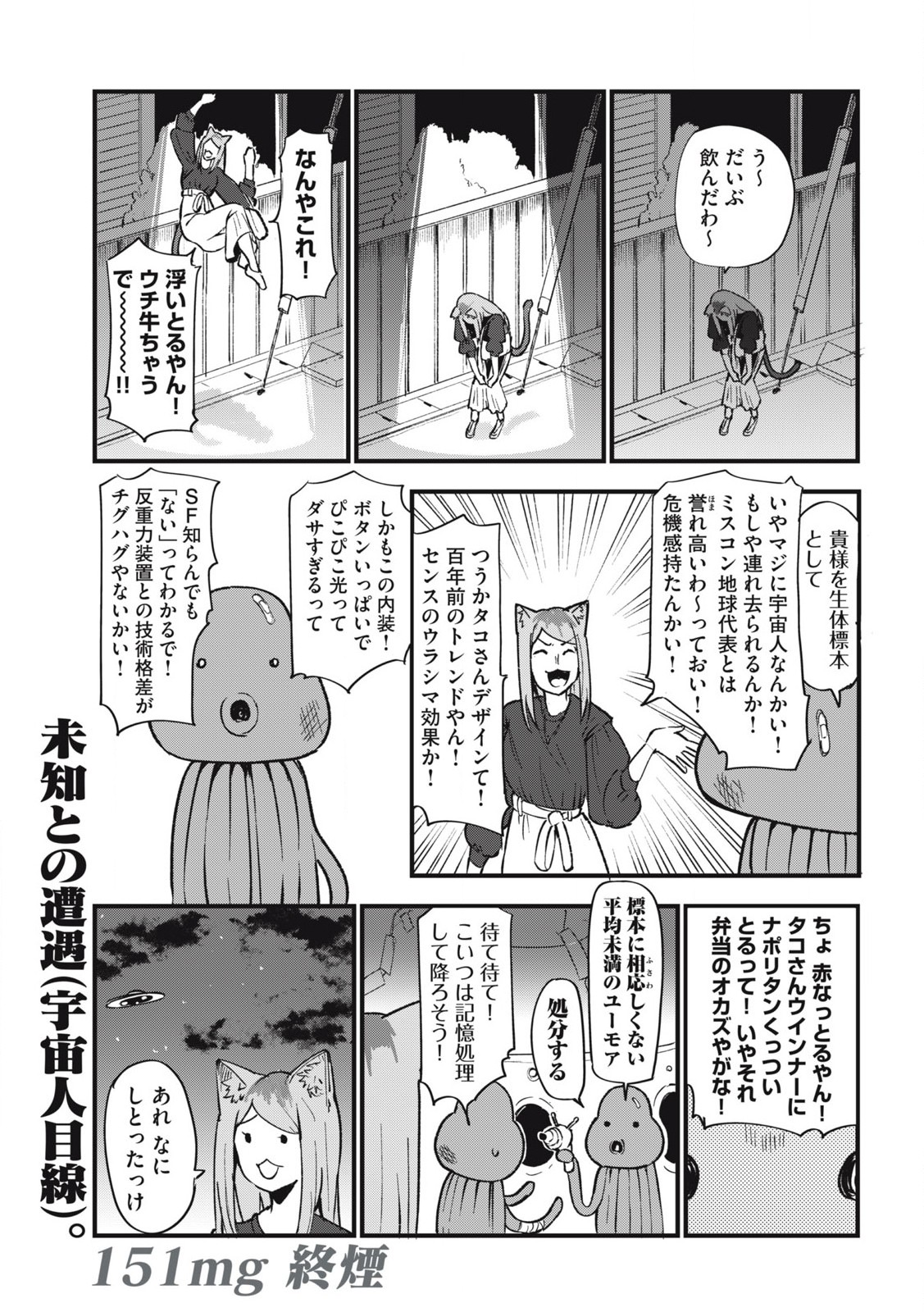 Read YANI NEKO Chapter 151 [High Quality / Full] - Page 3 - nicomanga.com