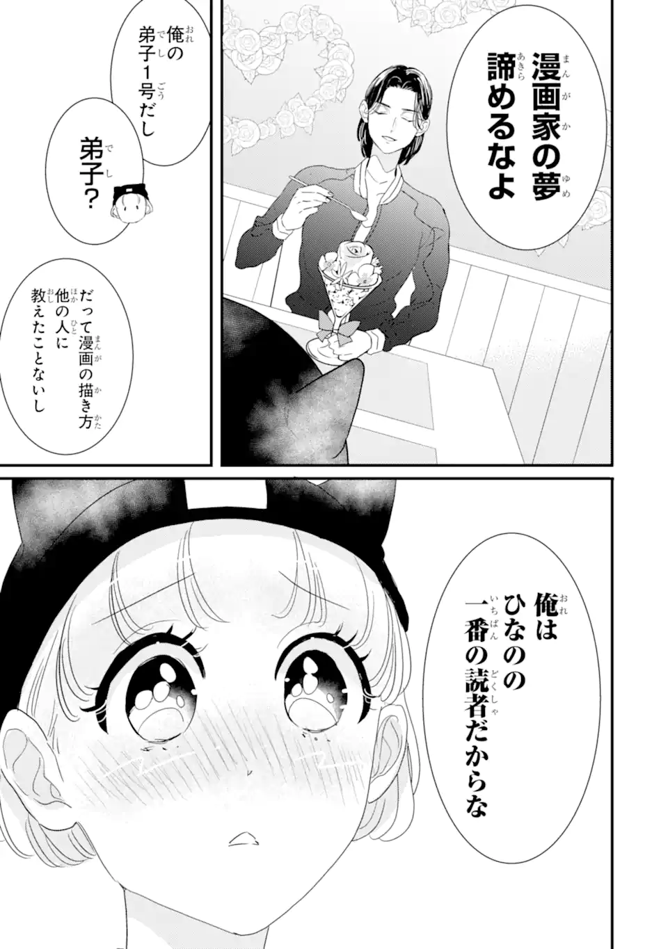 OSHI SEFU OSHI SEIYUU NO SEX FRIEND-NUMA Chapter 6 page 13 - nihonkuni.com