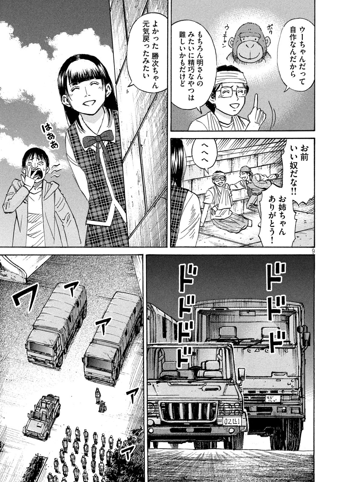 Read HIGANJIMA - 48 NICHIGO... - RAW Chapter 481 [High Quality / Full] - Page 9 - nicomanga.com