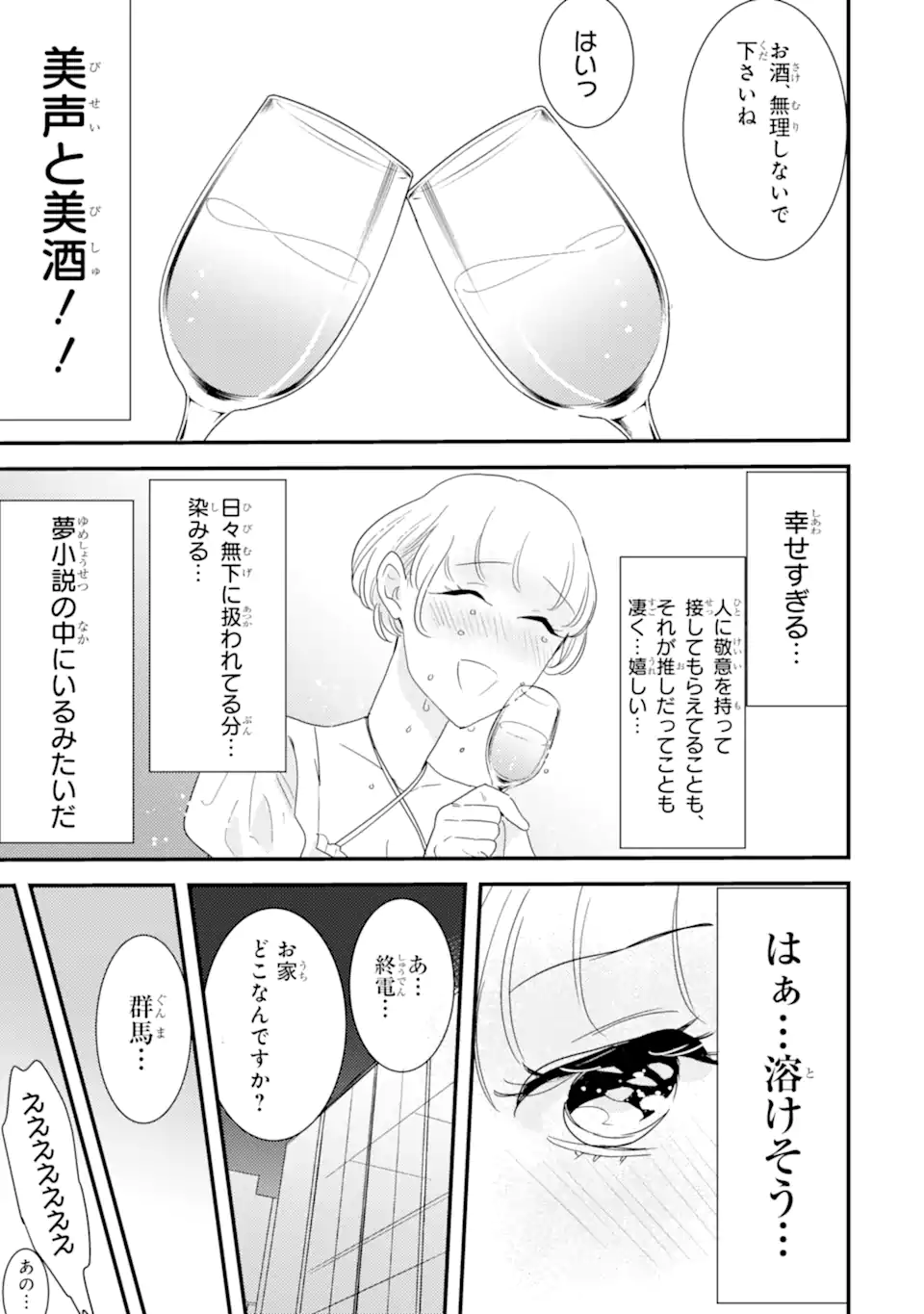 OSHI SEFU OSHI SEIYUU NO SEX FRIEND-NUMA Chapter 2.2 page 7 - nihonkuni.com