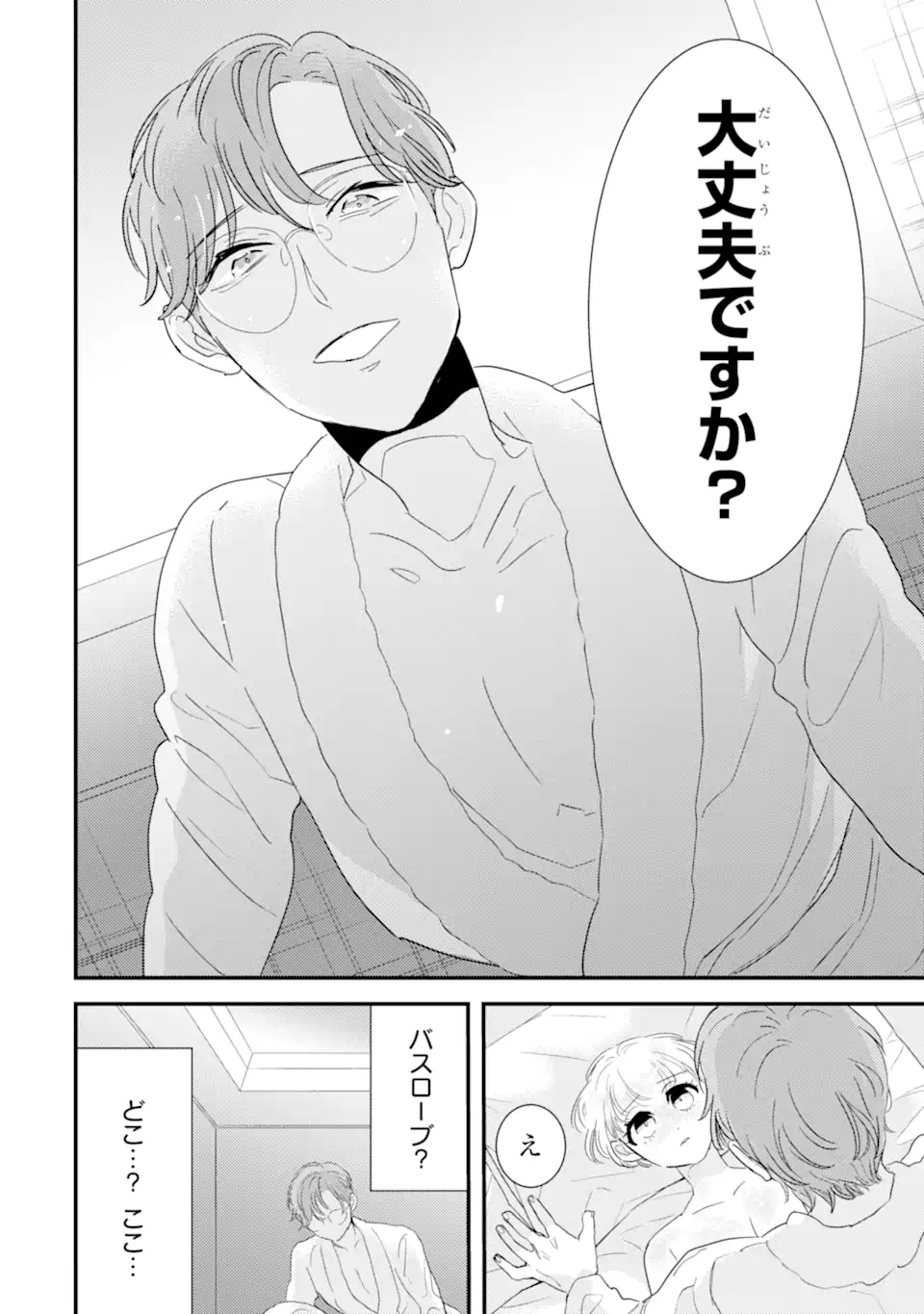 OSHI SEFU OSHI SEIYUU NO SEX FRIEND-NUMA Chapter 2.2 page 8 - nihonkuni.com