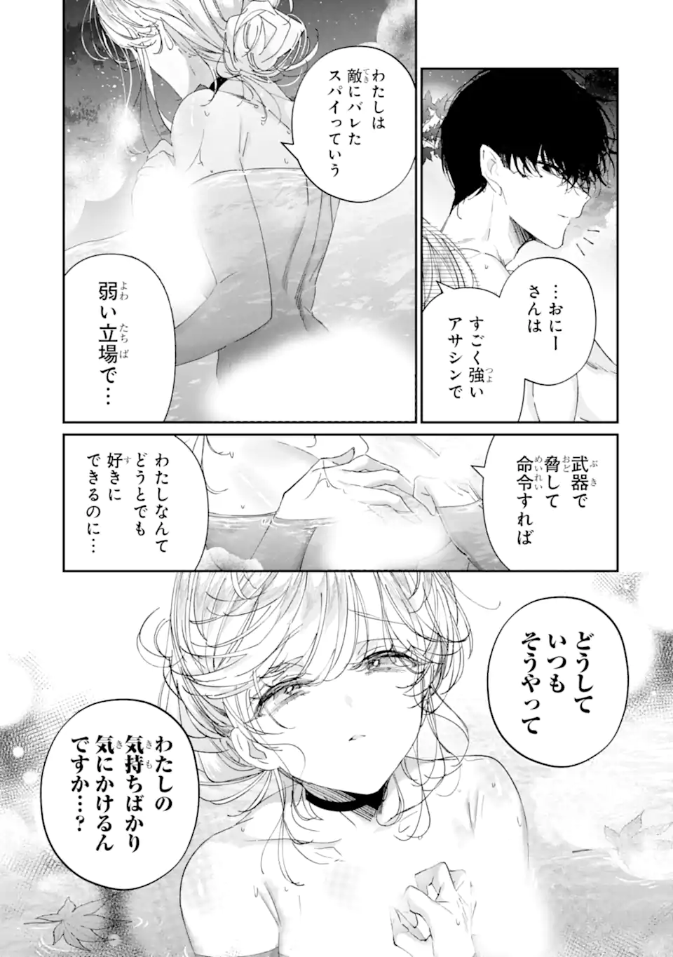 Read ASSASSIN & CINDERELLA Chapter 16.3 [High Quality / Full] - Page 6 - nicomanga.com