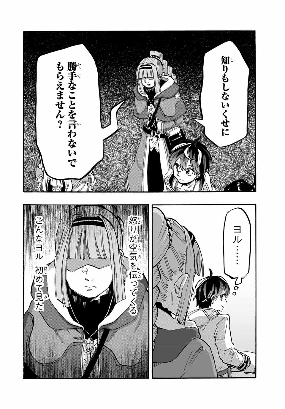 Read ISEKAI WALKING Chapter 102 [High Quality / Full] - Page 12 - nicomanga.com