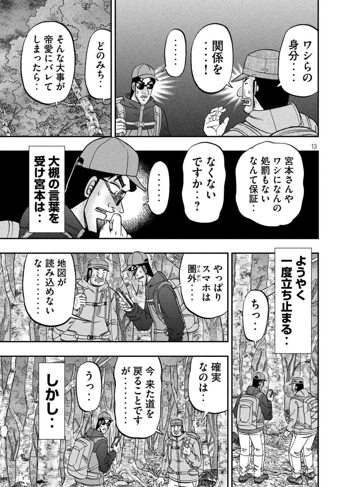 ICHINICHI GAISHUTSUROKU HANCHOU - RAW Chapter 177 page 13 - nihonkuni.com